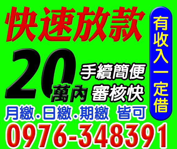 快速放款,小額借款,手續簡便審核快速 | 中彰投借貸