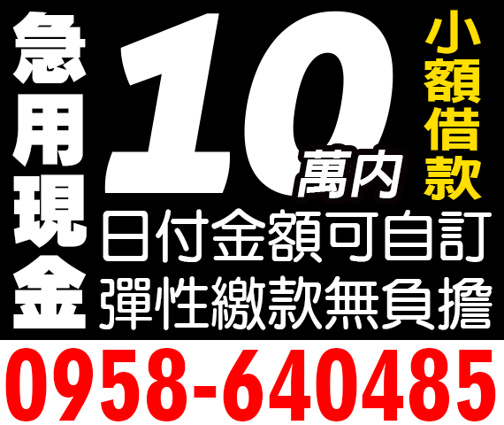 急借現金,急用現金,小額借現金 | 中彰投借貸