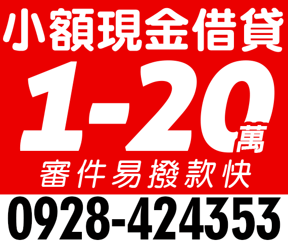 小額現金借貸,現金借款 | 南投借貸